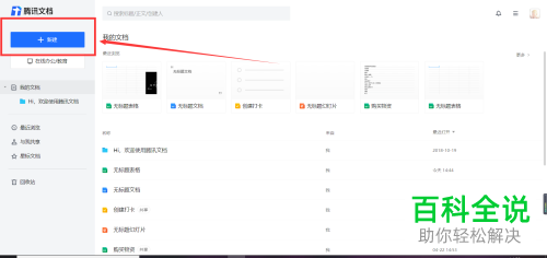 如何制作腾讯文档的收集表