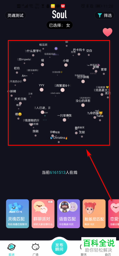 如何在soul APP中和好友掷骰子