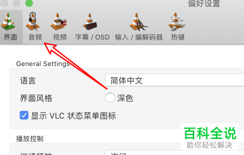 如何在mac苹果电脑中更改VLC视频播放器的音频级别