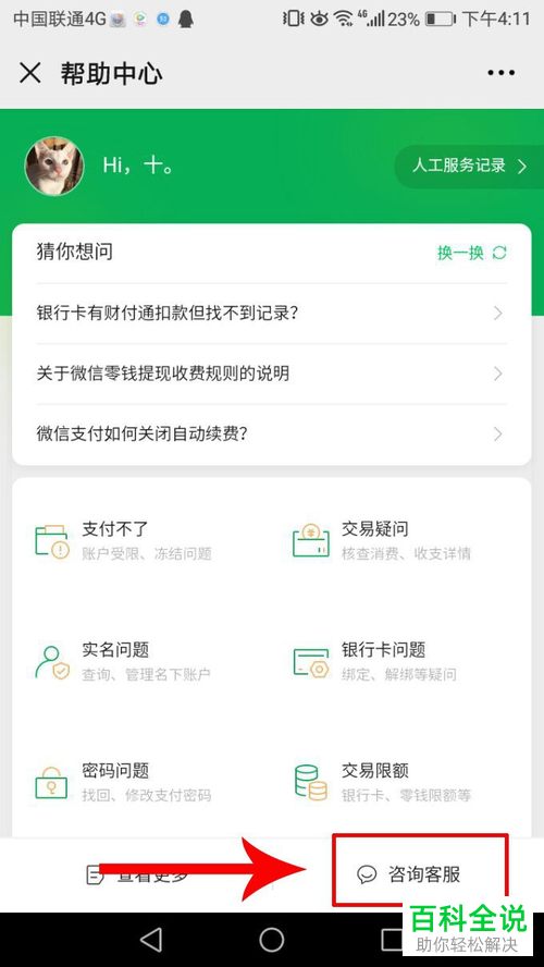 如何找到微信中的人工客服