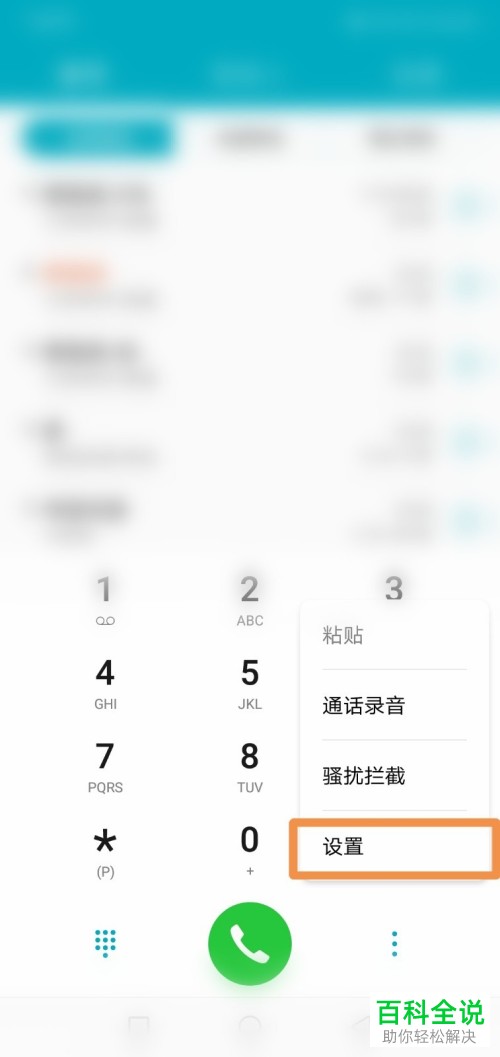 如何在华为手机中取消或开启所有呼叫转移？