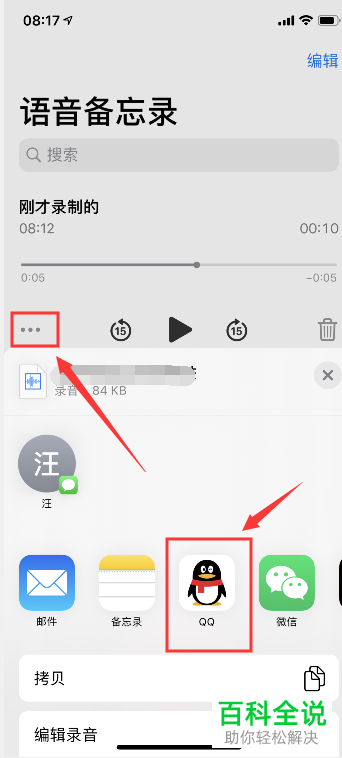 如何在苹果手机iPhone上录音