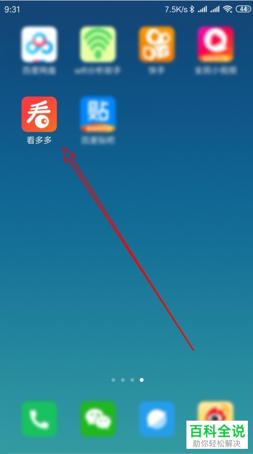 如何在看多多的收藏夹中创建分组文件夹