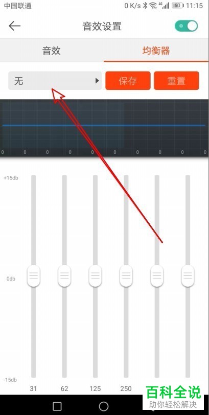如何在手机虾米音乐APP打开均衡器设置音效