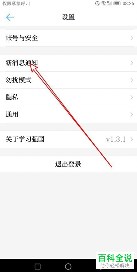 如何在学习强国app中设置开启通知显示消息详情 ？
