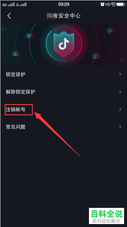 如何注销抖音App账号