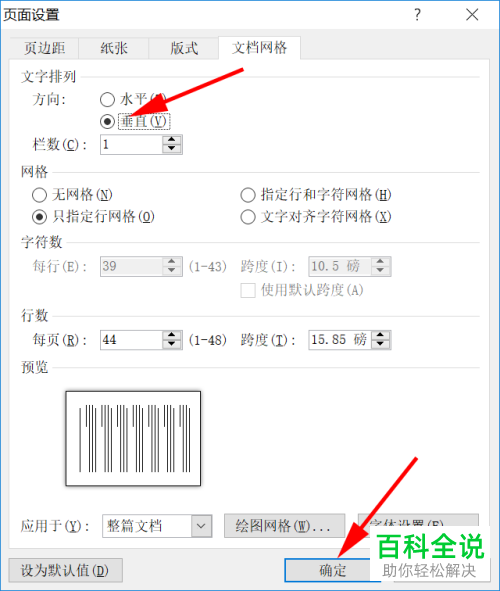 如何在2010版Word中将文字排列方向设置为垂直?