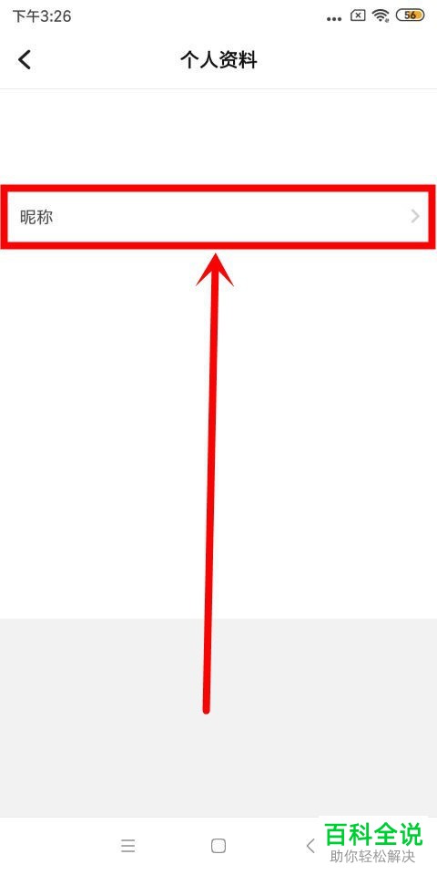 如何在tt语音中修改昵称？