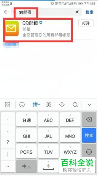 如何在手机中添加foxmail邮箱帐户？