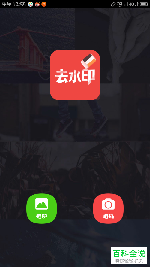 如何在手机中去除图片中的水印