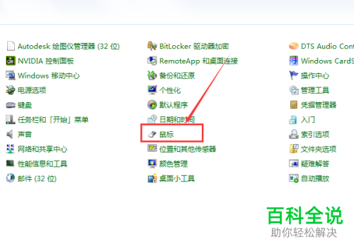 如何在电脑中设置鼠标灵敏度？