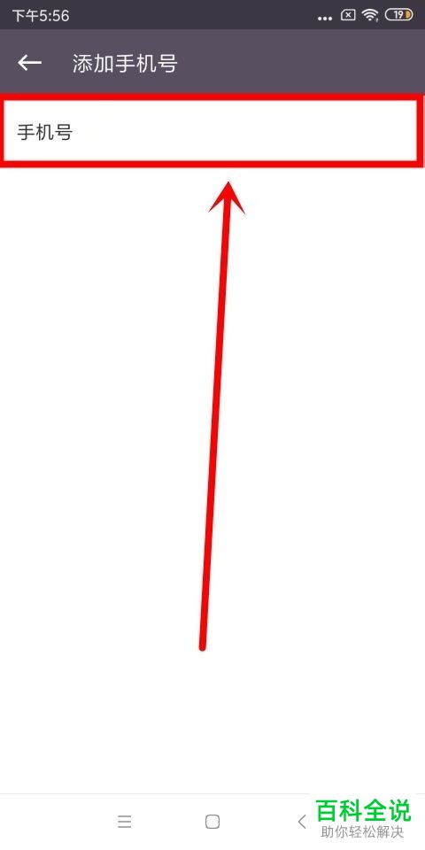 如何在keep中进行手机号的绑定