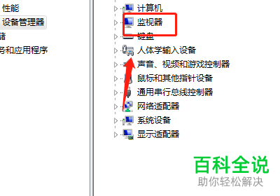 如何找到电脑中的监视器