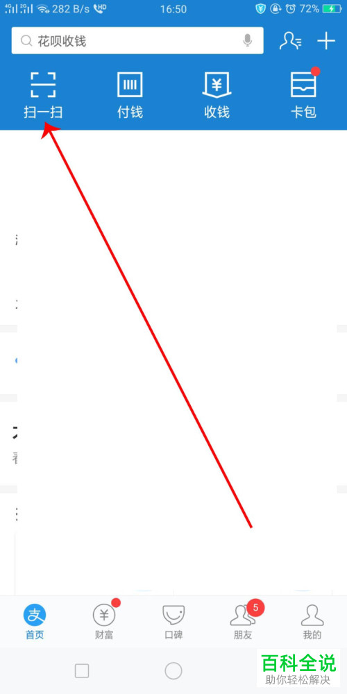 如何在支付宝中转出花呗中的钱