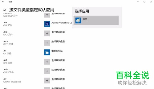 如何在Win10系统中根据文件类型设置默认开启程序