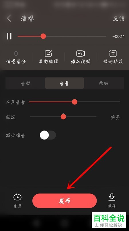 如何在全民k歌中开启清唱