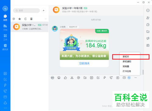 如何在电脑版钉钉中布置作业