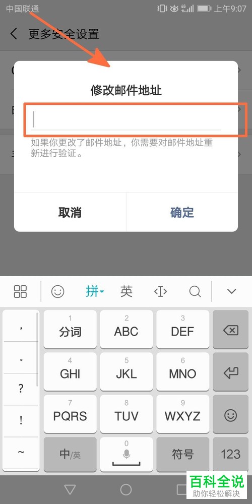 如何在手机微信app中绑定邮件地址
