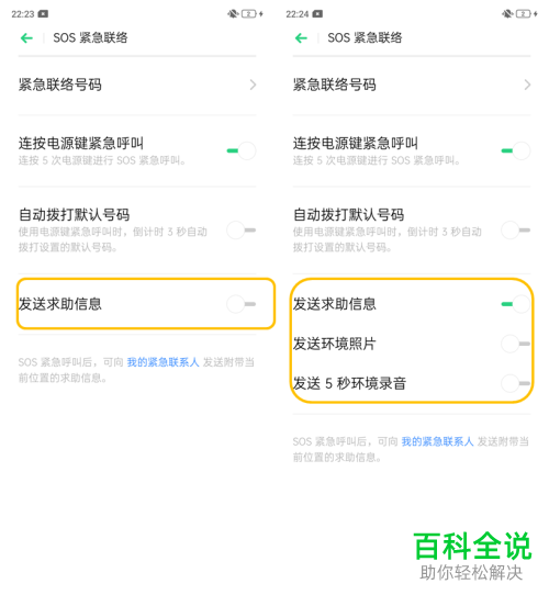 如何在OPPO A9中添加SOS紧急联络人