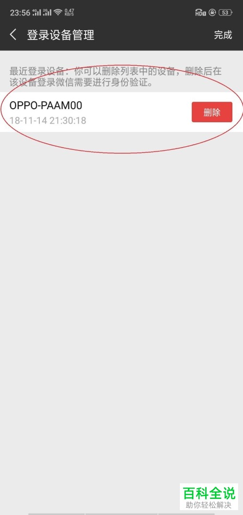 如何在微信上管理微信登录过的设备