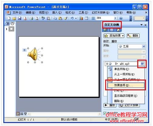 如何在ppt插入声音