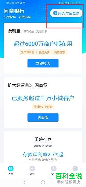 如何在网商银行APP中设置使用支付宝账号登录