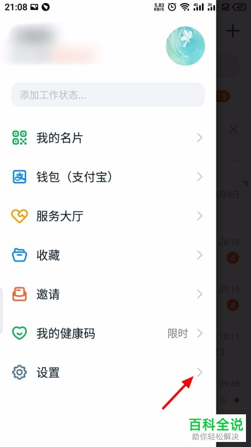 如何在手机版钉钉中设置不再使用语音自动转文字功能