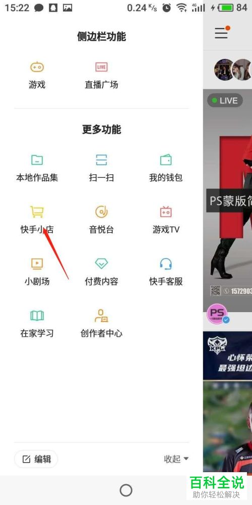 如何在快手小店设置添加拼多多的商品
