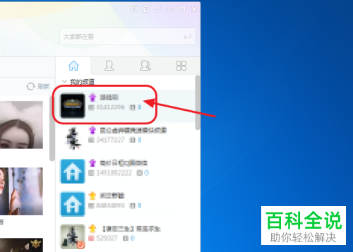 如何在YY中给好友发飞机票