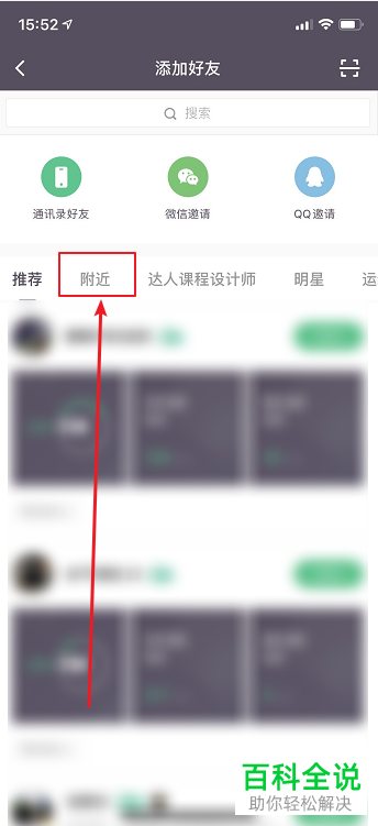 如何在keep中查看附近的人