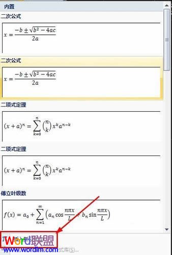 如何在Word中输入数学公式?