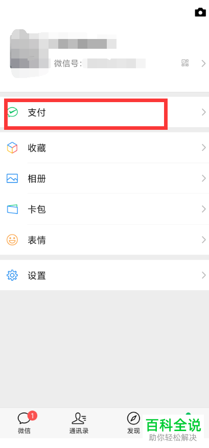 如何在微信使用滴滴出行