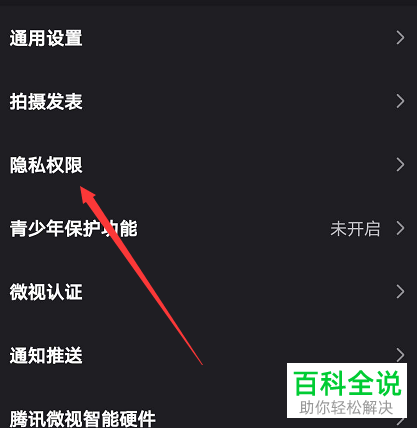 如何在微视APP中拉黑用户