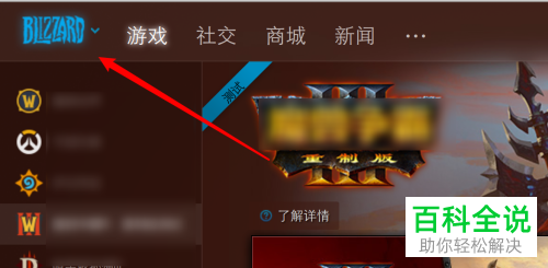如何在Mac电脑启用战网音效