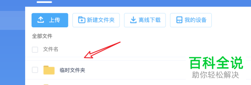 如何在网页版百度网盘重命名文件夹