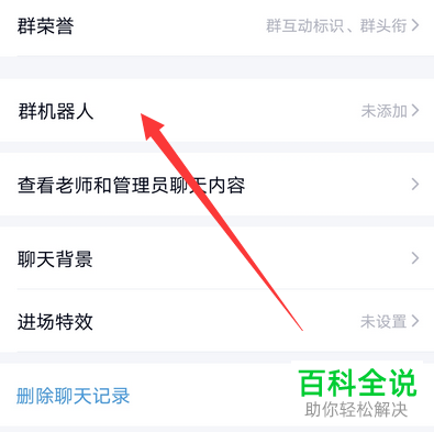 如何在手机qq群中设置添加群管家