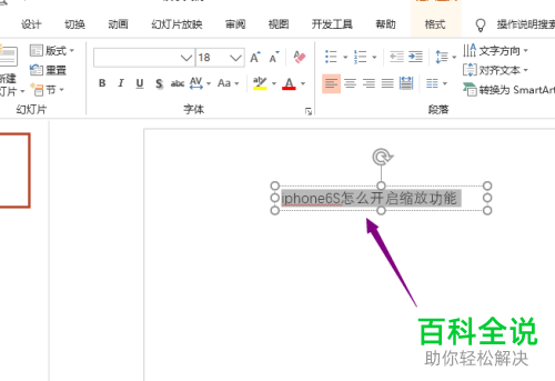 如何在电脑版PPT2019中将文字下方红色波浪线除去