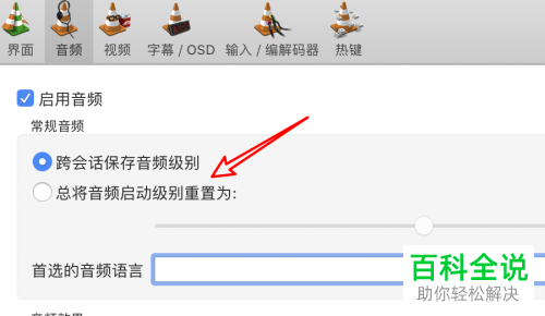 如何在mac苹果电脑中更改VLC视频播放器的音频级别