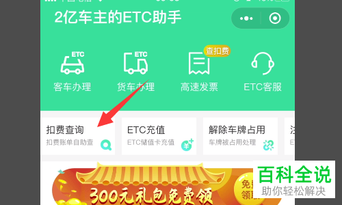 如何在微信登记ETC异常记录
