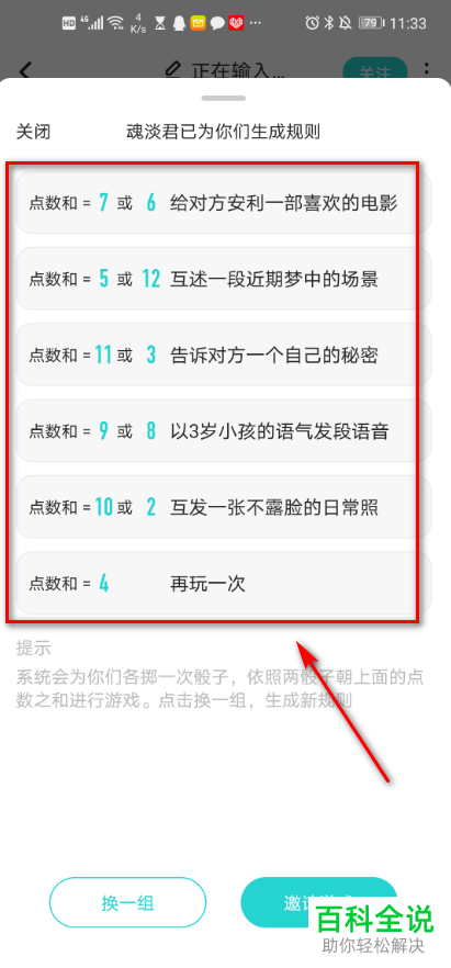 如何在soul APP中和好友掷骰子