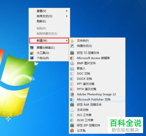 如何在电脑中新建Word文档并重命名