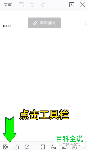 如何在手机wps中插入图片