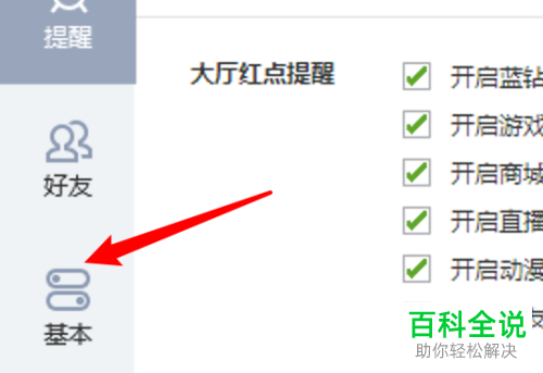 如何在电脑版QQ游戏大厅中注销大厅账号