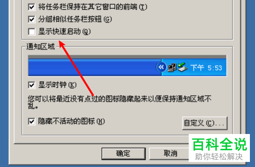 如何在电脑任务栏中添加显示桌面的图标
