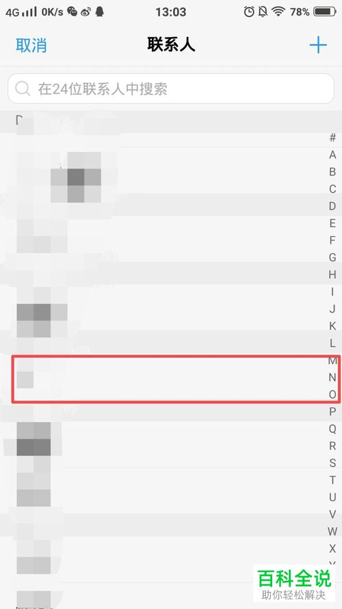 如何在联系人中添加指定的来电头像