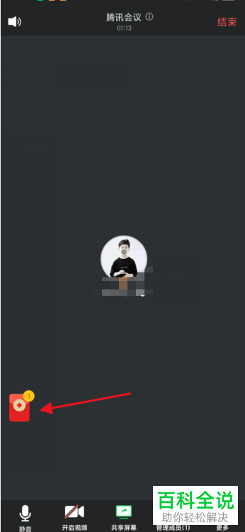 如何在腾讯会议中发送红包