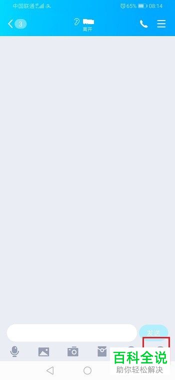 如何在QQ中进行分享手机屏幕