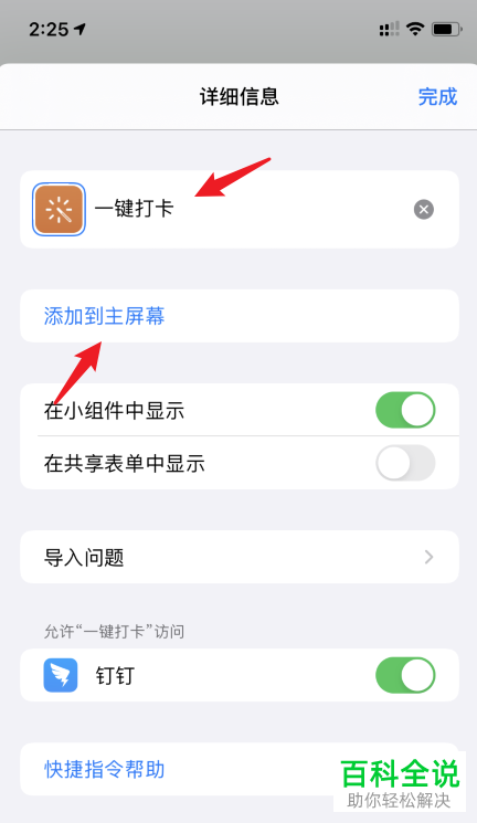如何在iPhone苹果手机中添加钉钉一键打卡功能