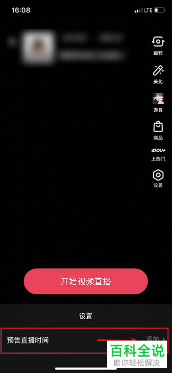 如何在抖音直播中设置预告直播时间