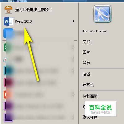 如何在Word2013中插入横向页面